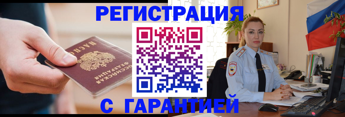 временная регистрация гарантия в Чудово