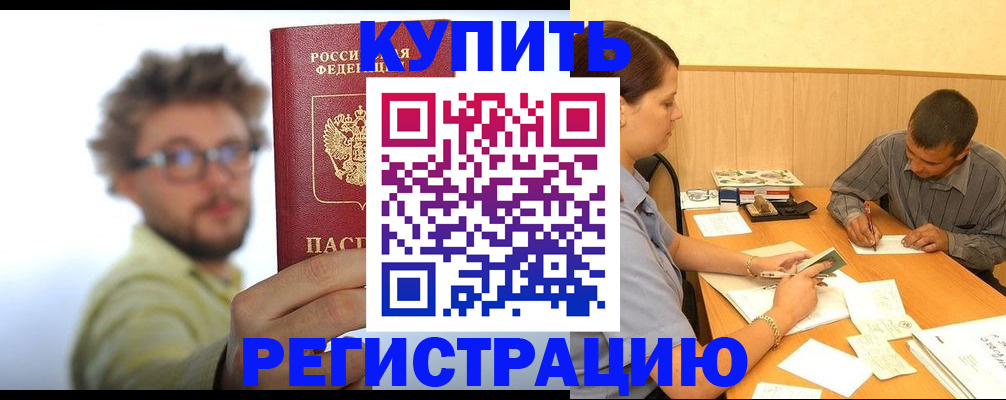 прописка ребенка в Чудово