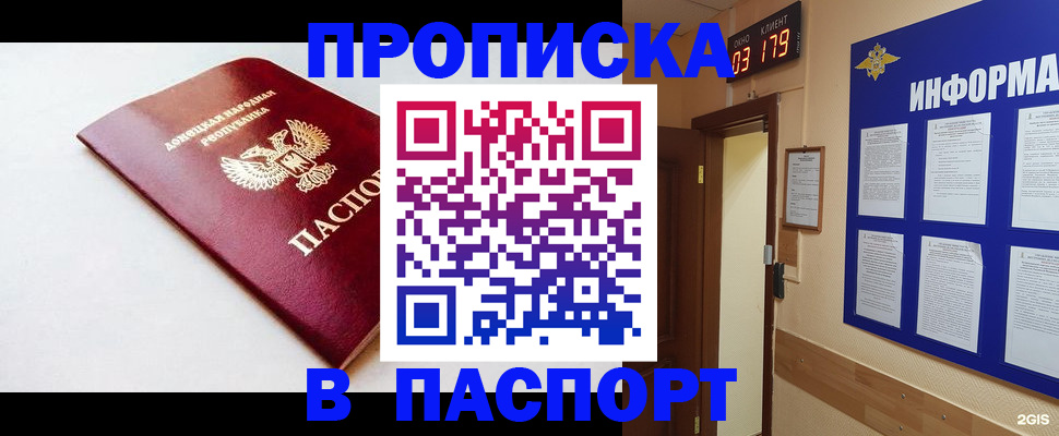 прописка от собственника в Чудово